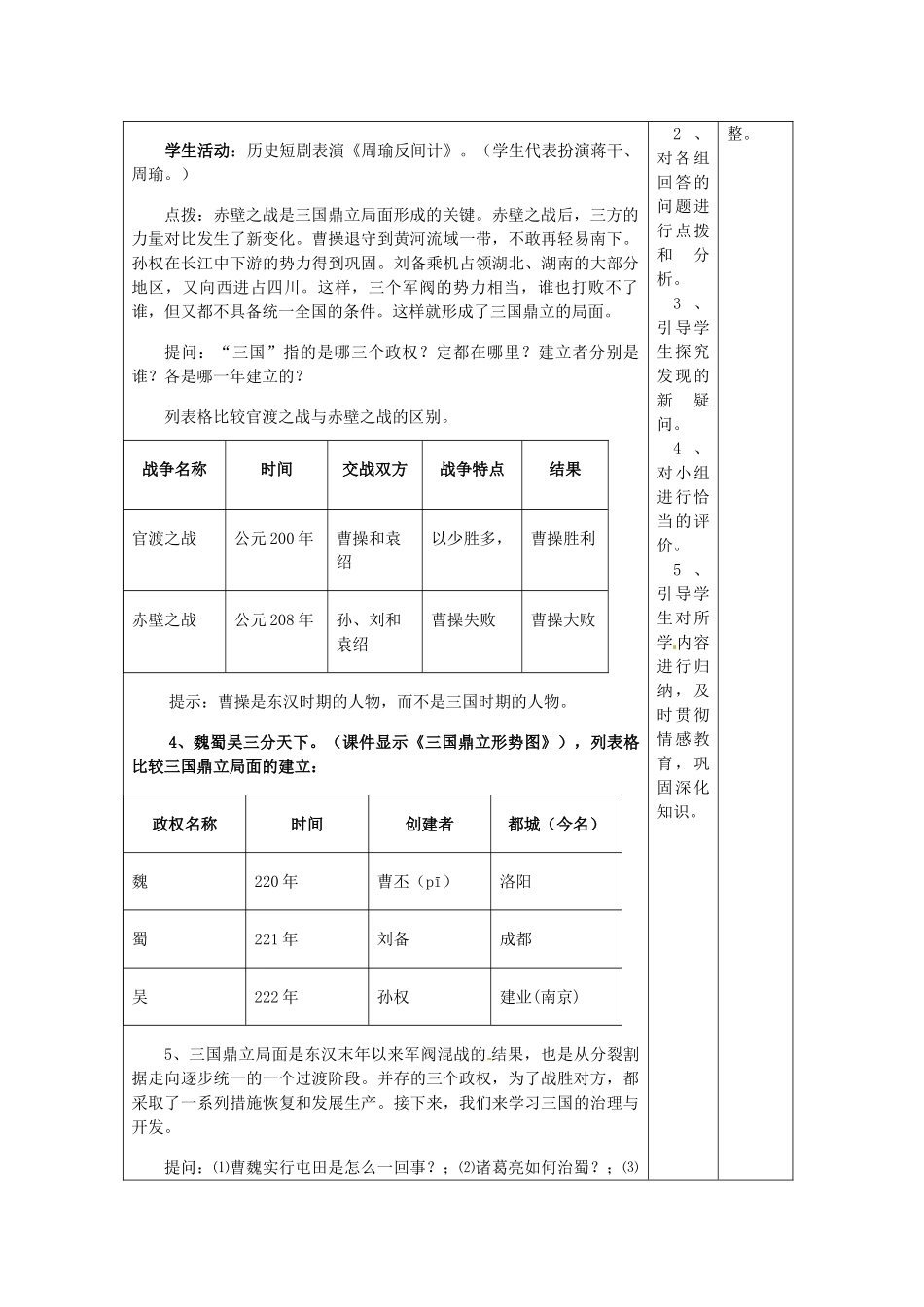 湖南省怀化市通道侗族自治县第一中学七年级历史上册 第20课《三国鼎立》（第二课时）教案 岳麓版_第3页