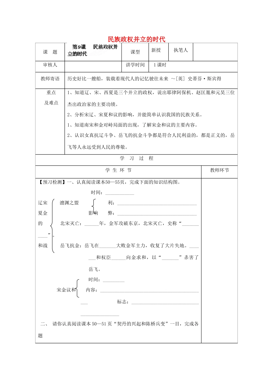 湖南省常德市第九中学七年级历史下册 第二单元 第9课《民族政权并立的时代》导学案2（无答案） 新人教版_第1页