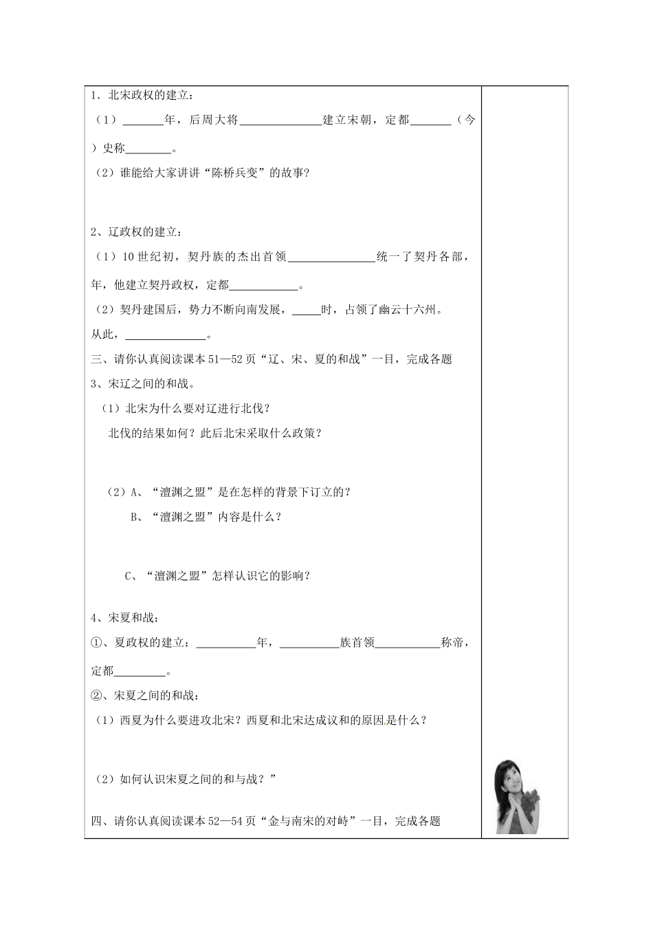 湖南省常德市第九中学七年级历史下册 第二单元 第9课《民族政权并立的时代》导学案2（无答案） 新人教版_第2页