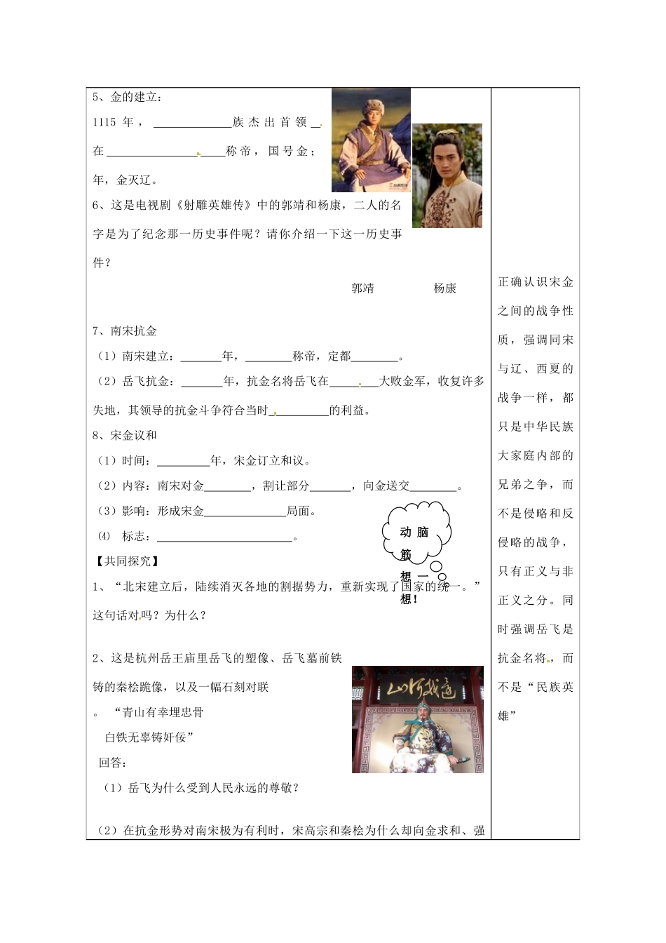 湖南省常德市第九中学七年级历史下册 第二单元 第9课《民族政权并立的时代》导学案2（无答案） 新人教版_第3页