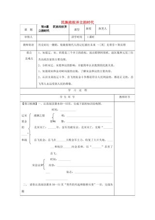 湖南省常德市第九中学七年级历史下册 第二单元 第9课《民族政权并立的时代》导学案2（无答案） 新人教版