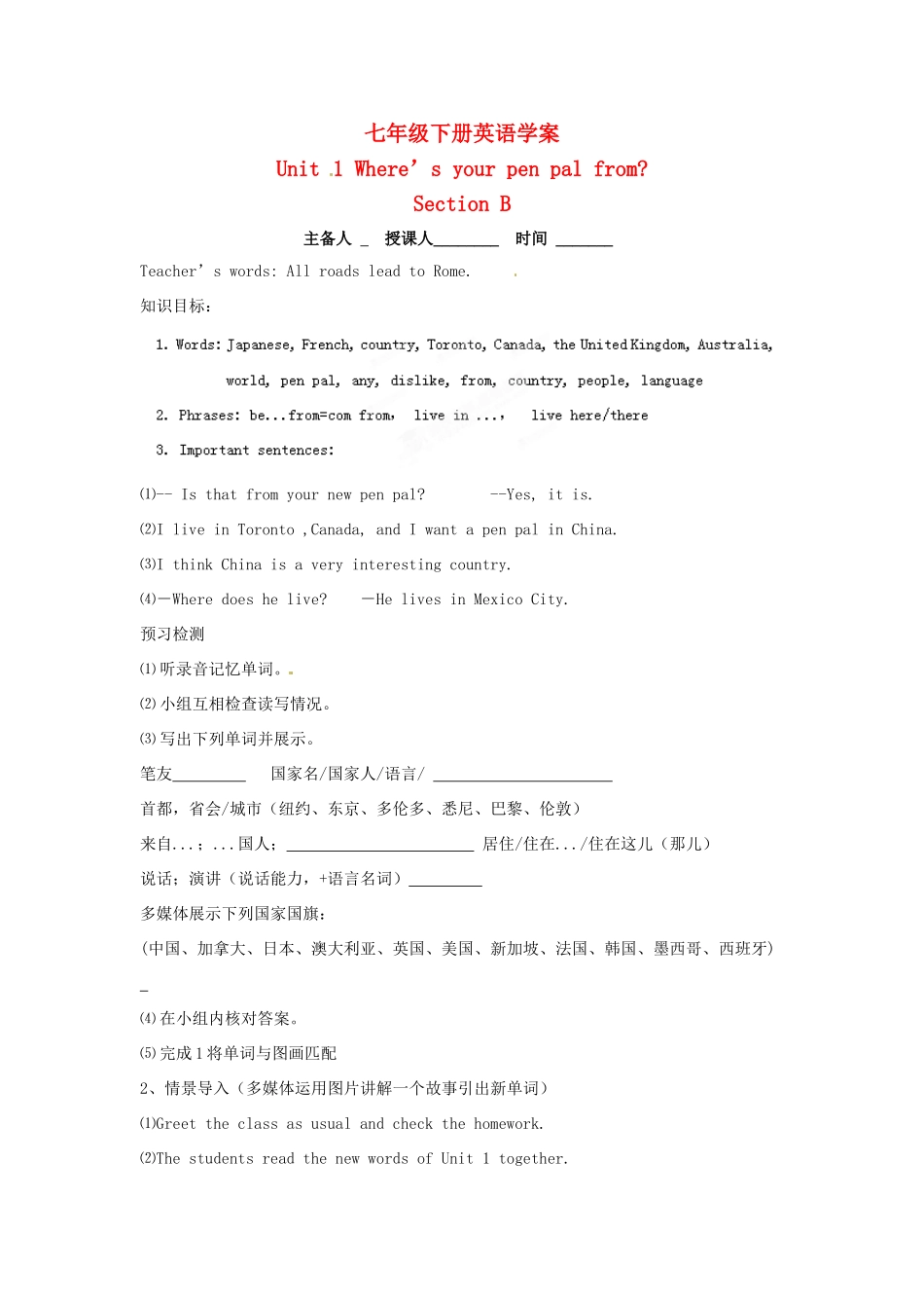 福建省长泰县第一中学七年级英语下册《Unit 1 Where’s your pen pal from》Section B学案 人教新目标版_第1页