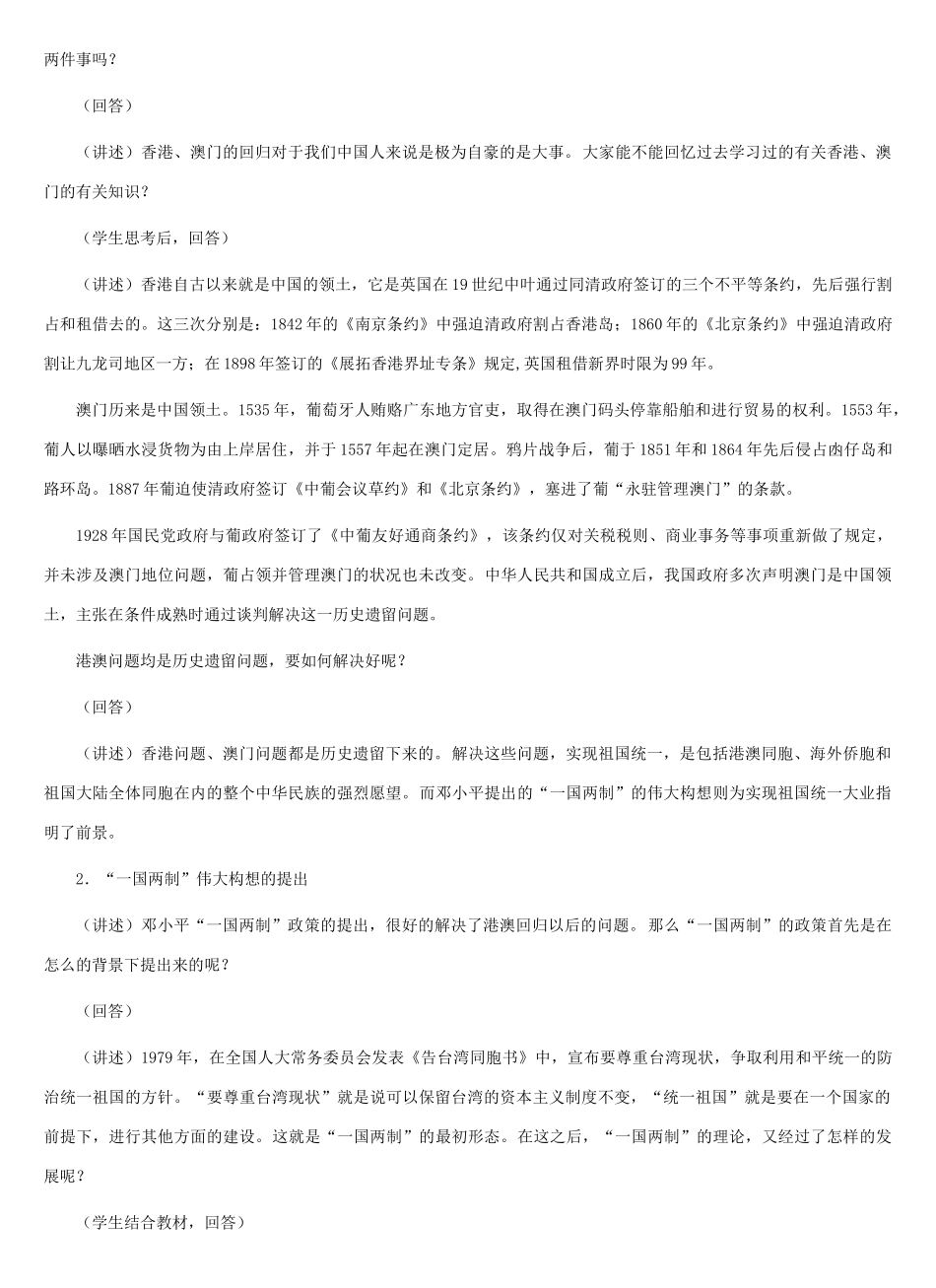 八年级历史下册：第21课 “一国两制”的构想与实践教案（冀教版）_第3页