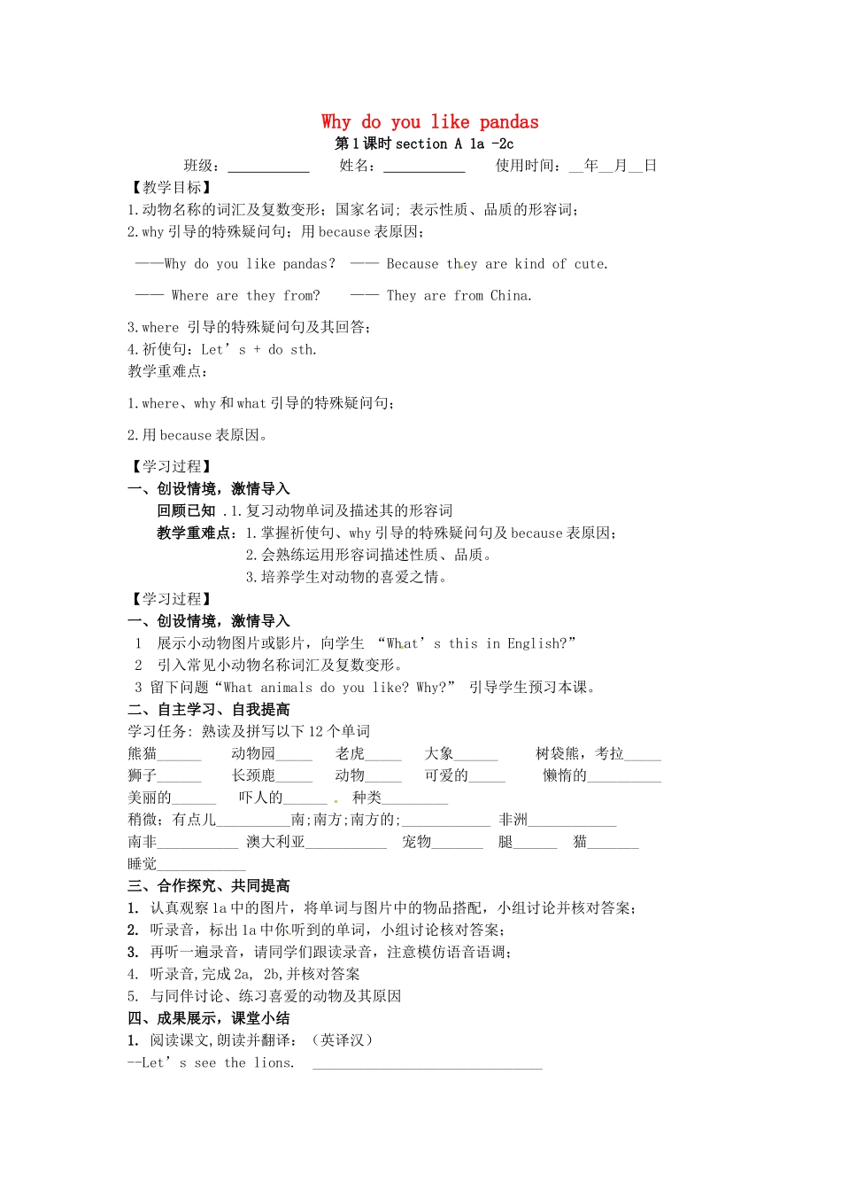 春七年级英语下册 Unit 5 Why do you like pandas Section A（1a-2c）导学案 （新版）人教新目标版-（新版）人教新目标版初中七年级下册英语学案_第1页