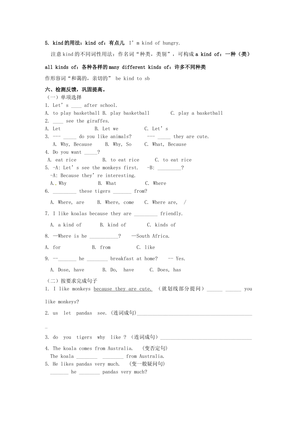 春七年级英语下册 Unit 5 Why do you like pandas Section A（1a-2c）导学案 （新版）人教新目标版-（新版）人教新目标版初中七年级下册英语学案_第3页