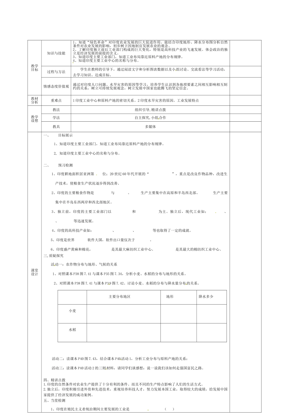 甘肃省庆阳市宁县第五中学七年级地理下册《第七章 第三节 印度（第2课时）》教案 新人教版_第2页