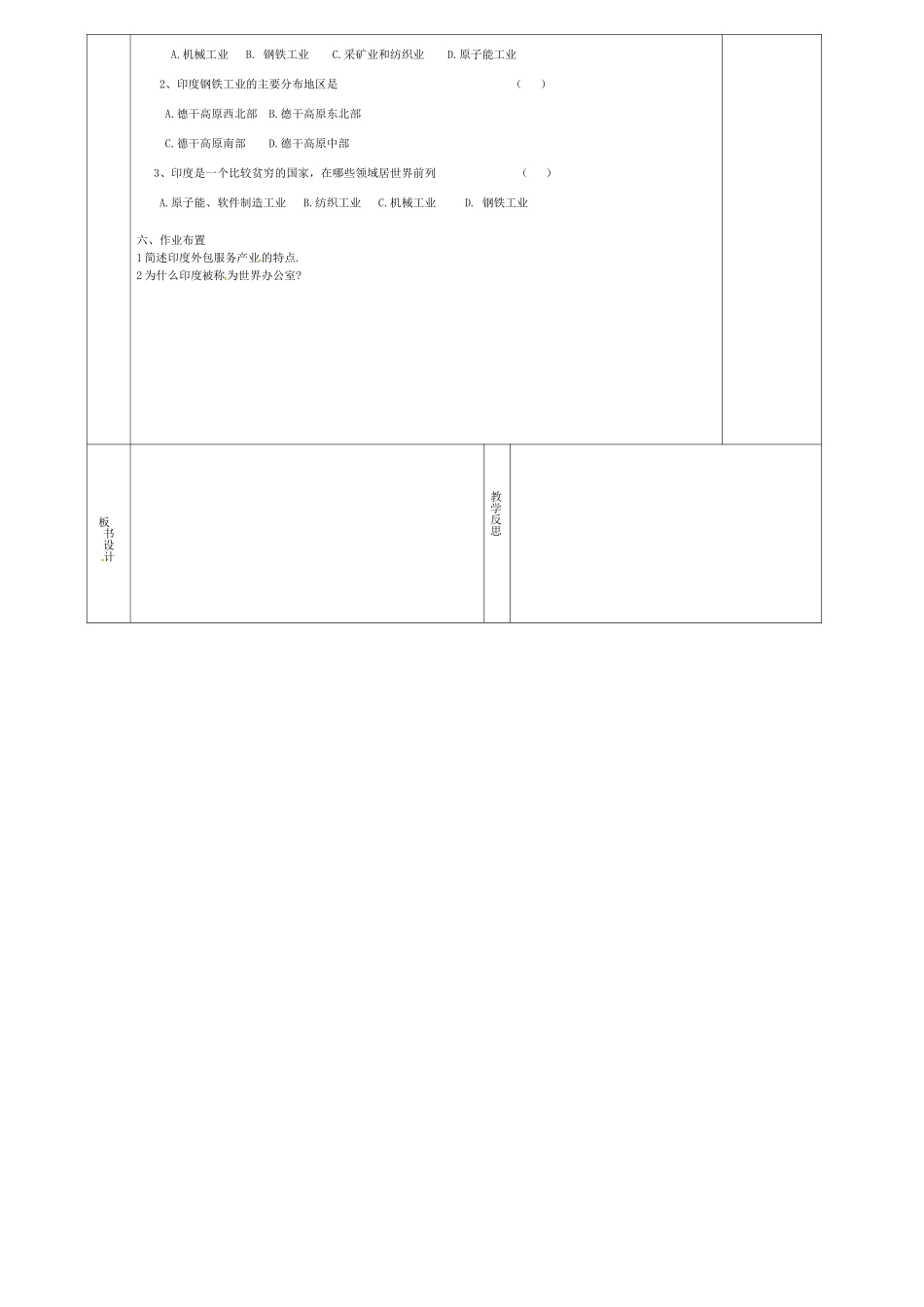 甘肃省庆阳市宁县第五中学七年级地理下册《第七章 第三节 印度（第2课时）》教案 新人教版_第3页