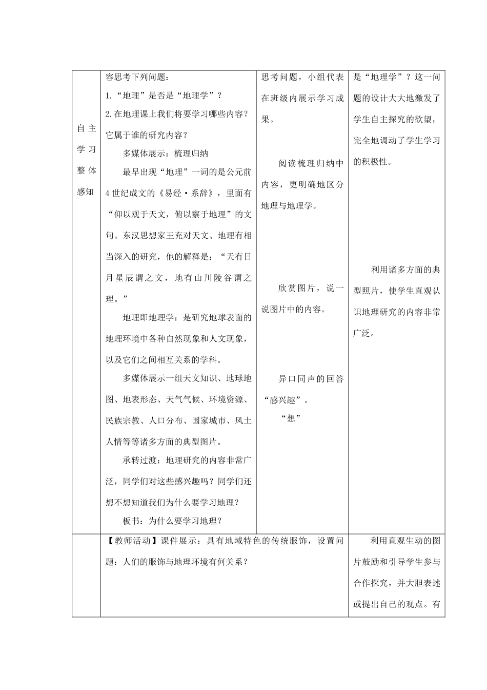 （水滴系列）七年级地理上册 序言 让我们一同走进地理教案2 （新版）商务星球版-（新版）商务星球版初中七年级上册地理教案_第2页
