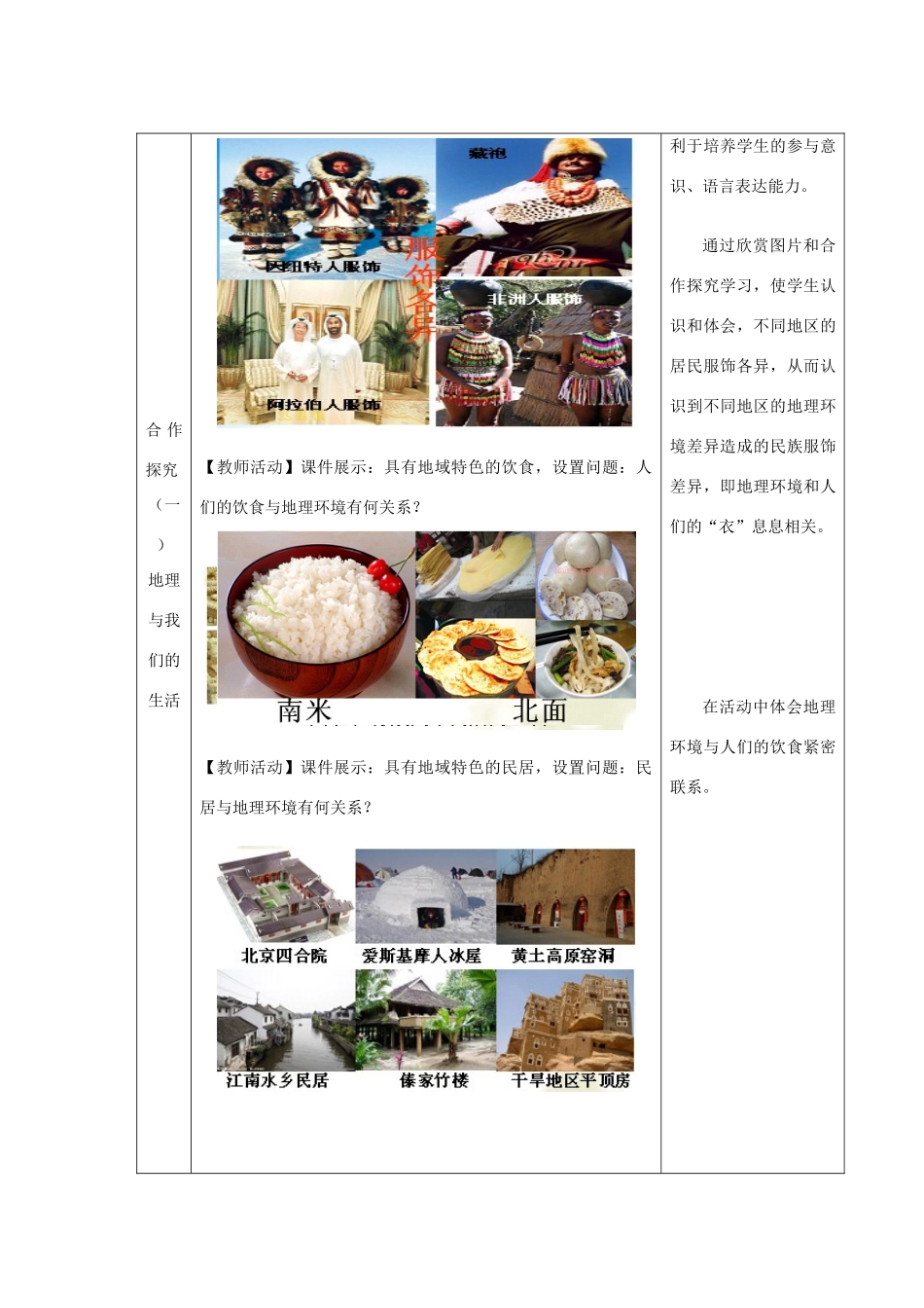 （水滴系列）七年级地理上册 序言 让我们一同走进地理教案2 （新版）商务星球版-（新版）商务星球版初中七年级上册地理教案_第3页