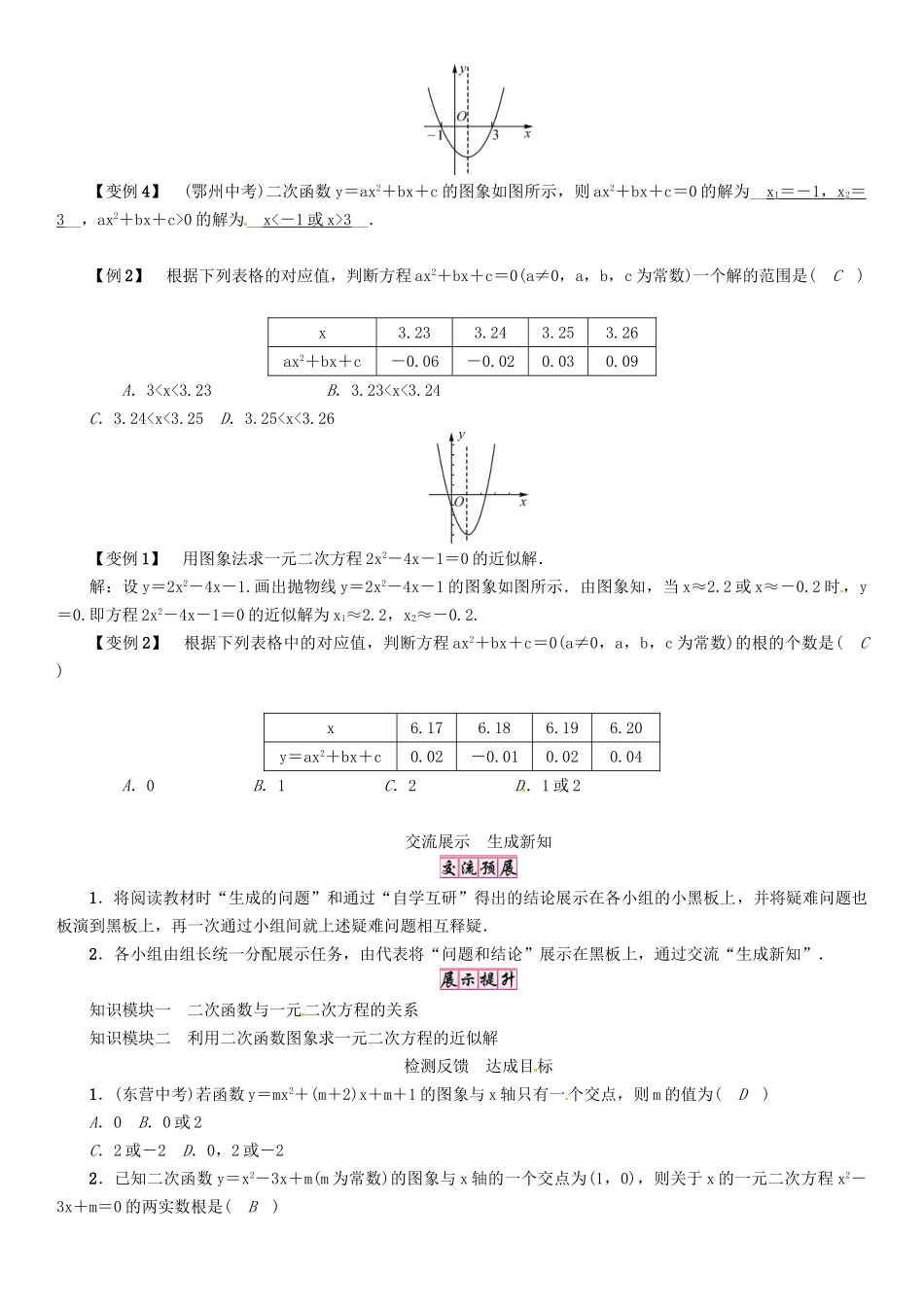 春九年级数学下册 第1章 二次函数 课题 二次函数与一元二次方程的联系学案 （新版）湘教版-（新版）湘教版初中九年级下册数学学案_第2页