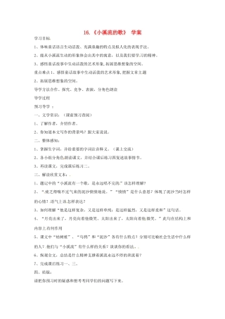 （秋季版）七年级语文上册 第四单元 第16课《小溪流的歌》学案 语文版-语文版初中七年级上册语文学案