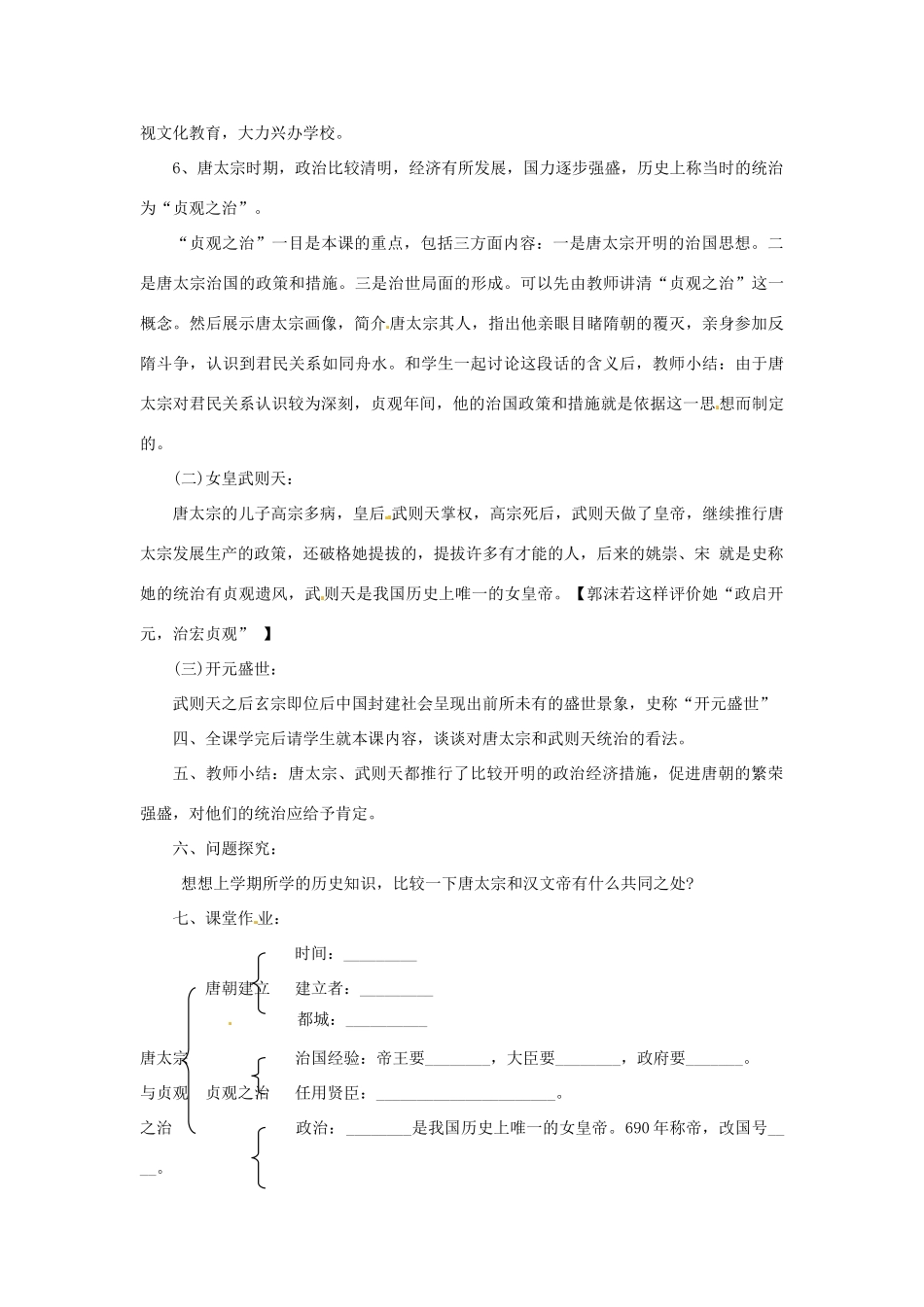 湖南省常德市第九中学七年级历史下册 第一单元  第2课《贞观之治》教案 新人教版_第2页