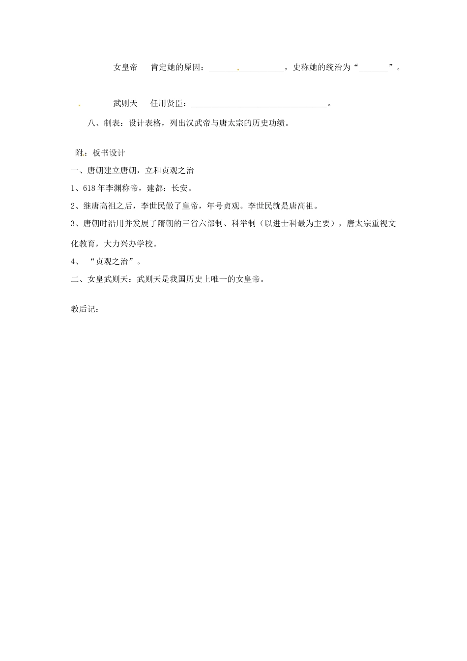 湖南省常德市第九中学七年级历史下册 第一单元  第2课《贞观之治》教案 新人教版_第3页