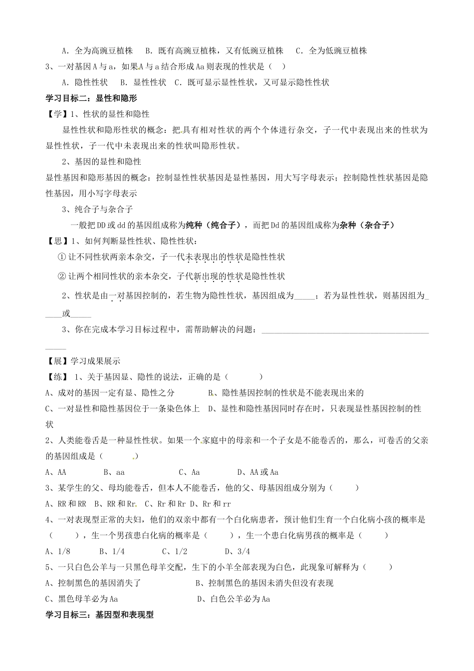 湖北省襄阳四十七中八年级生物《基因的显性和隐形》学案 人教版_第2页