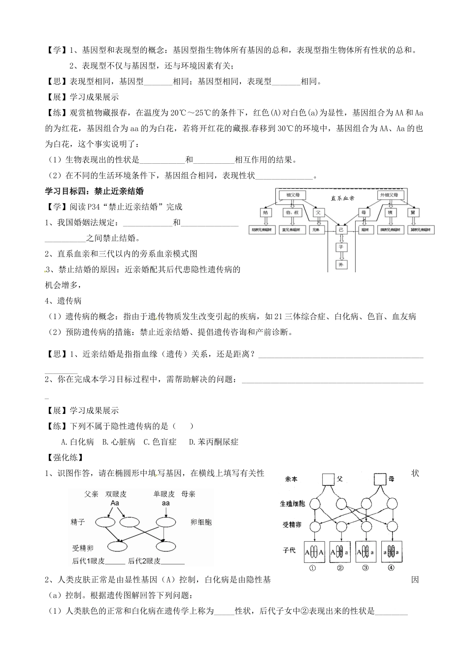 湖北省襄阳四十七中八年级生物《基因的显性和隐形》学案 人教版_第3页