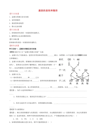 湖北省襄阳四十七中八年级生物《基因的显性和隐形》学案 人教版
