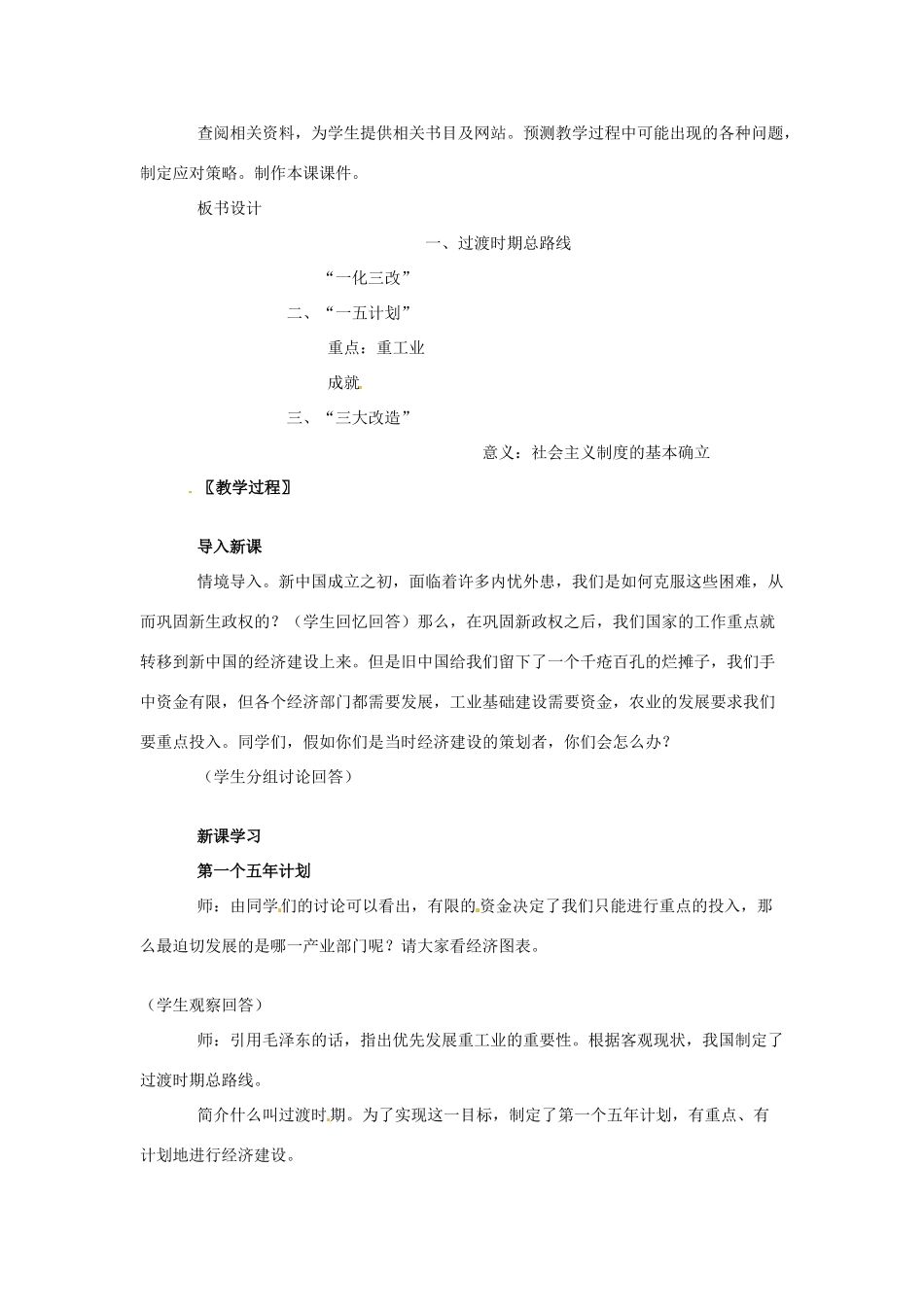 八年级历史下册 第4课《社会主义制度的确立》教案 北师大版_第2页