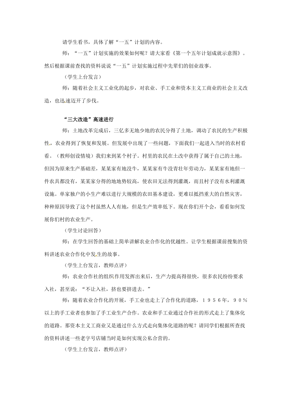 八年级历史下册 第4课《社会主义制度的确立》教案 北师大版_第3页