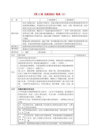 吉林省长春五中八年级历史下册《第11课 民族团结》教案（2） 新人教版