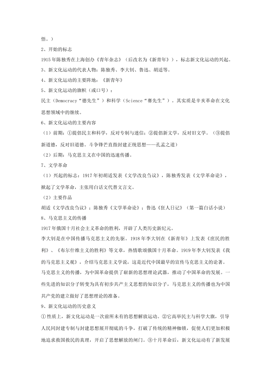 八年级历史上册 第二单元 第7课 新文化运动教案 华东师大版-华东师大版初中八年级上册历史教案_第2页