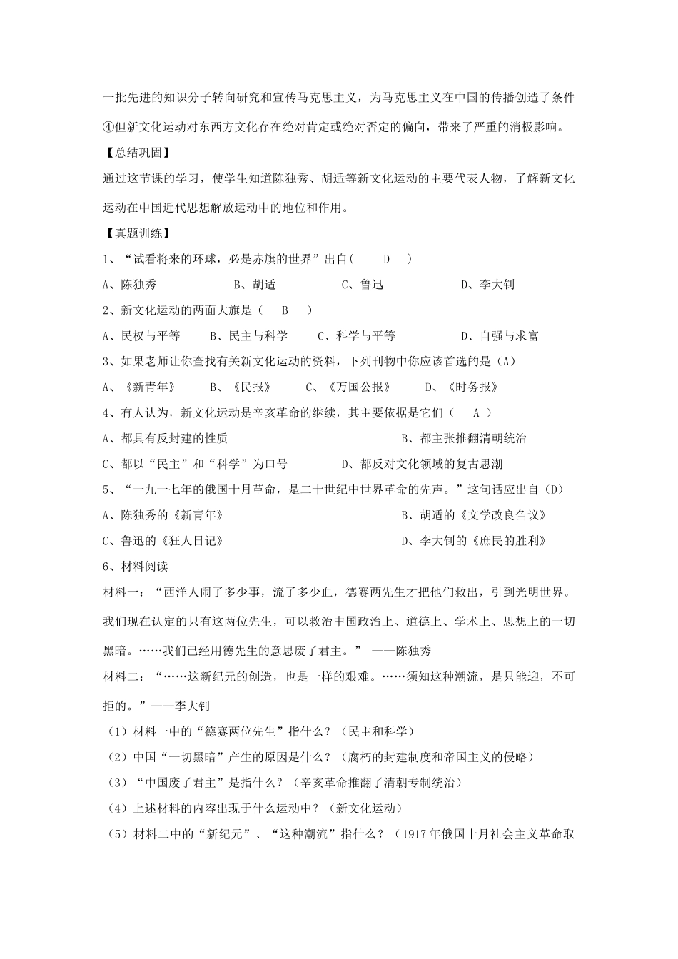 八年级历史上册 第二单元 第7课 新文化运动教案 华东师大版-华东师大版初中八年级上册历史教案_第3页