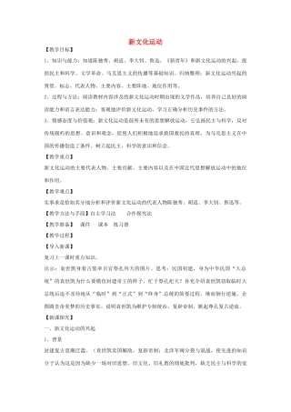 八年级历史上册 第二单元 第7课 新文化运动教案 华东师大版-华东师大版初中八年级上册历史教案