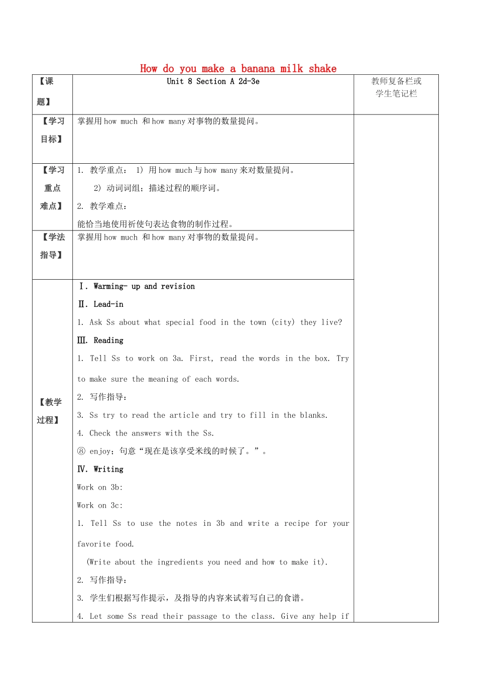 八年级英语上册 Unit 8 How do you make a banana milk shake Section A（2d-3e）学案 （新版）人教新目标版-（新版）人教新目标版初中八年级上册英语学案_第1页