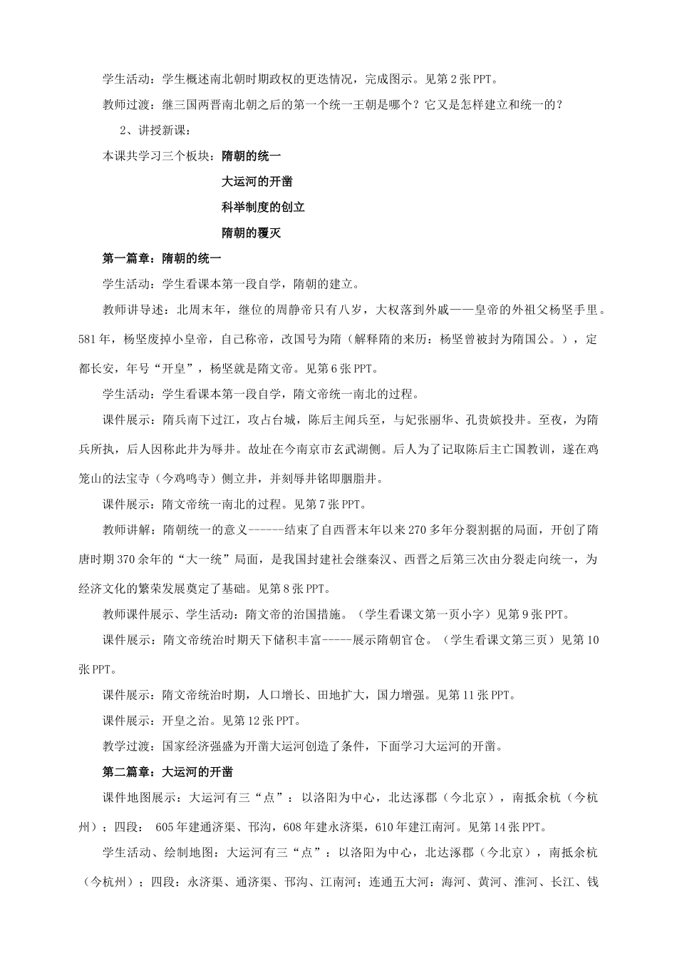 （秋季版）七年级历史下册 第一单元 第1课 隋朝的兴亡教案 中华书局版-中华书局版初中七年级下册历史教案_第2页