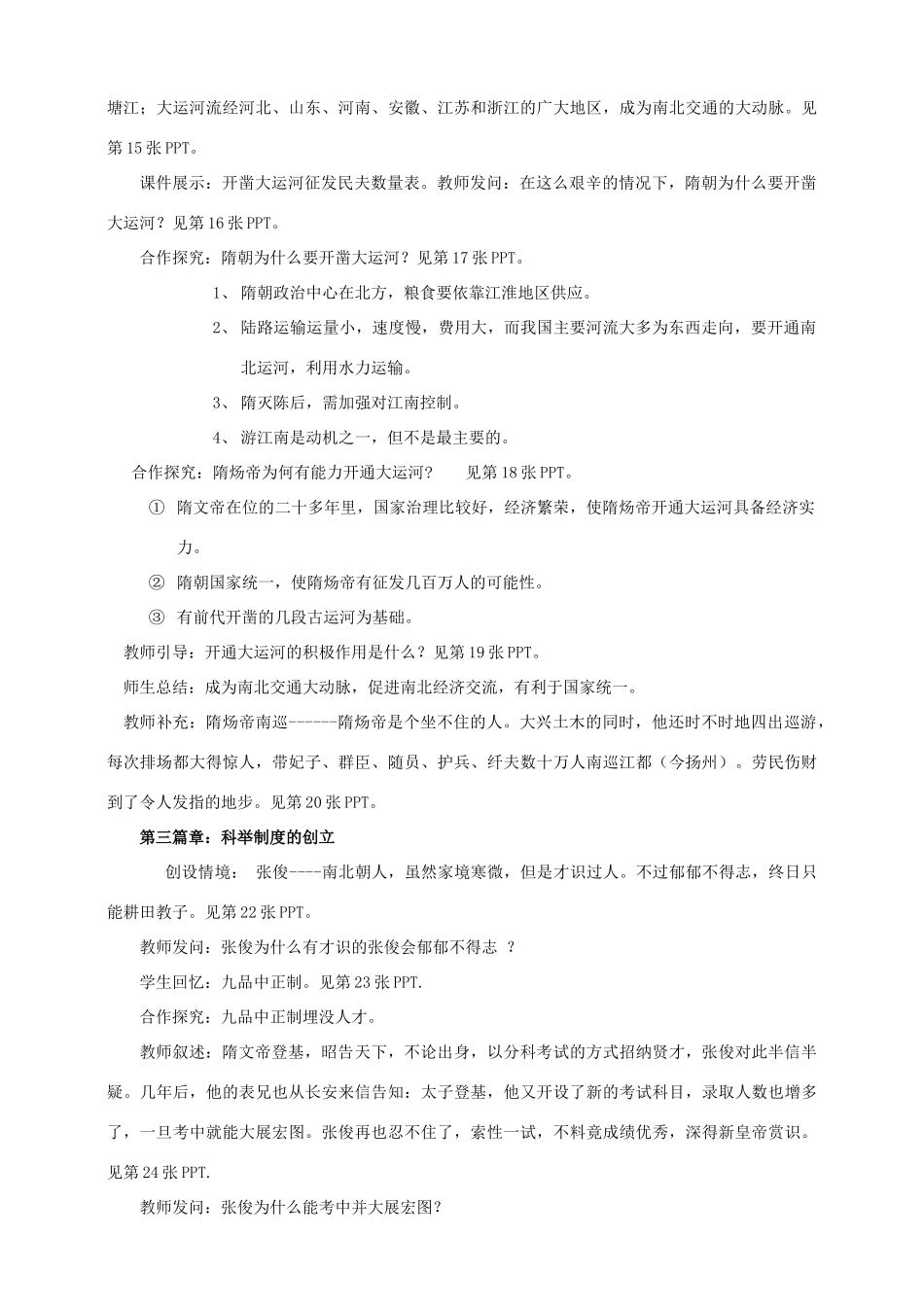 （秋季版）七年级历史下册 第一单元 第1课 隋朝的兴亡教案 中华书局版-中华书局版初中七年级下册历史教案_第3页