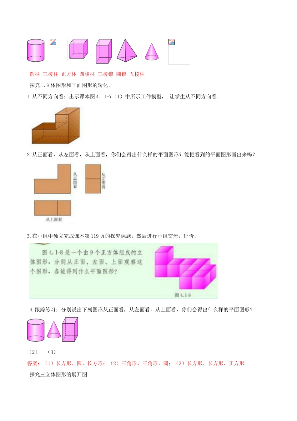 北大绿卡七年级数学上册 4.1.1 立体图形与平面图形导学案（含解析）（新版）新人教版-（新版）新人教版初中七年级上册数学学案_第2页