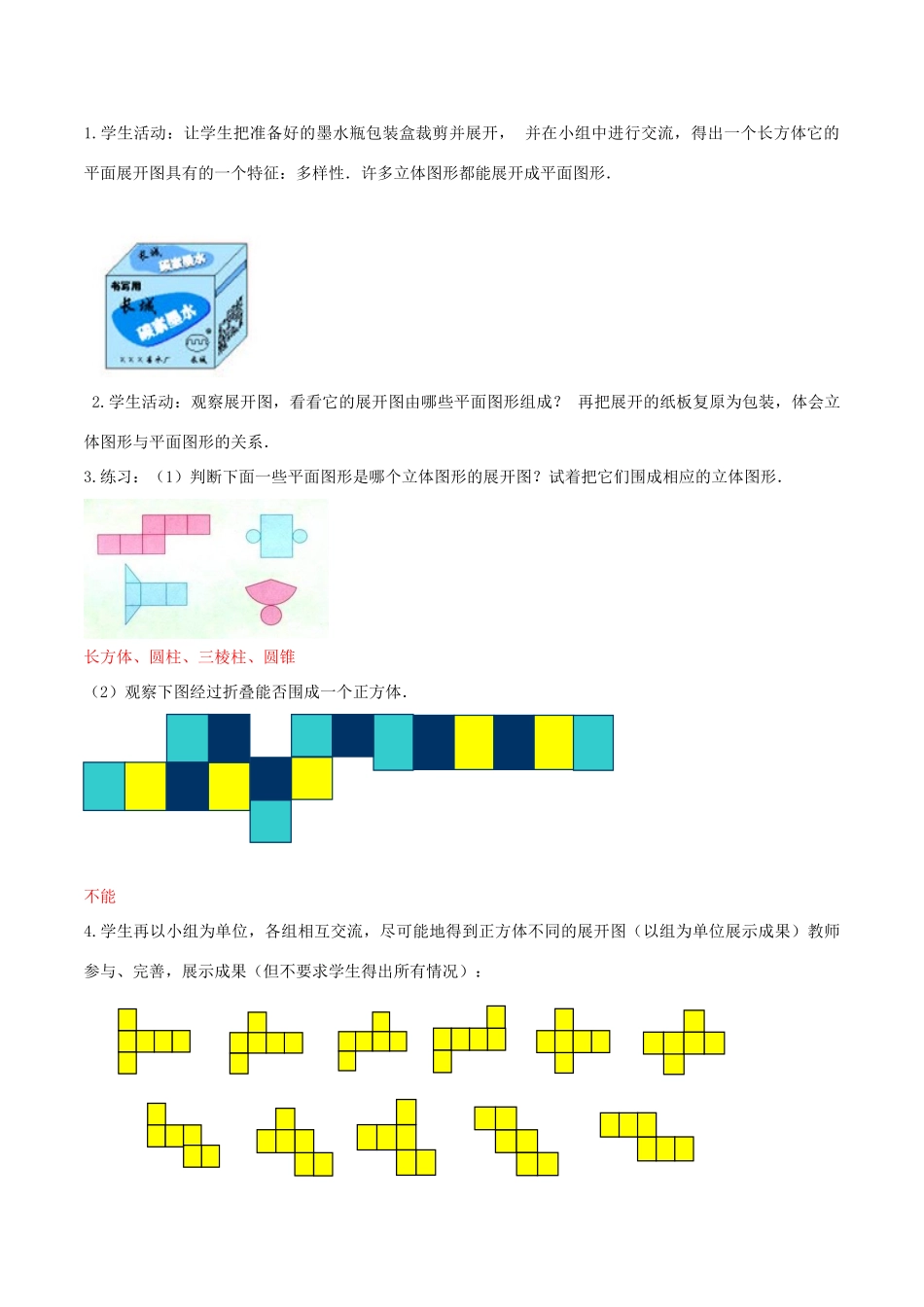 北大绿卡七年级数学上册 4.1.1 立体图形与平面图形导学案（含解析）（新版）新人教版-（新版）新人教版初中七年级上册数学学案_第3页