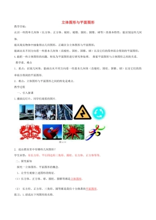 北大绿卡七年级数学上册 4.1.1 立体图形与平面图形导学案（含解析）（新版）新人教版-（新版）新人教版初中七年级上册数学学案