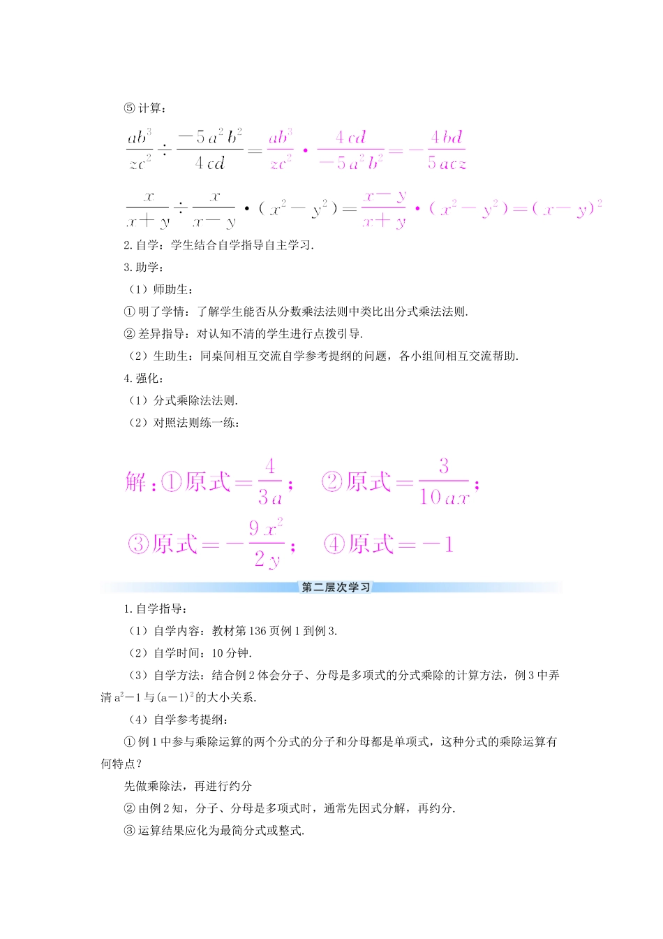 八年级数学上册 第十五章 分式 15.2 分式的运算15.2.1 分式的乘除第1课时 分式的乘除导学案（新版）新人教版-（新版）新人教版初中八年级上册数学学案_第2页