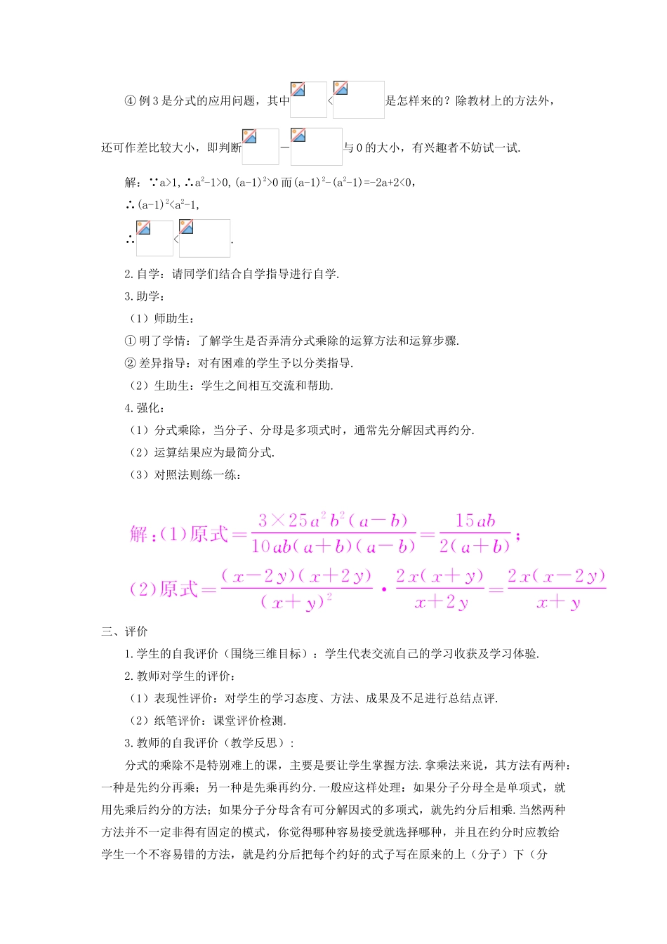 八年级数学上册 第十五章 分式 15.2 分式的运算15.2.1 分式的乘除第1课时 分式的乘除导学案（新版）新人教版-（新版）新人教版初中八年级上册数学学案_第3页