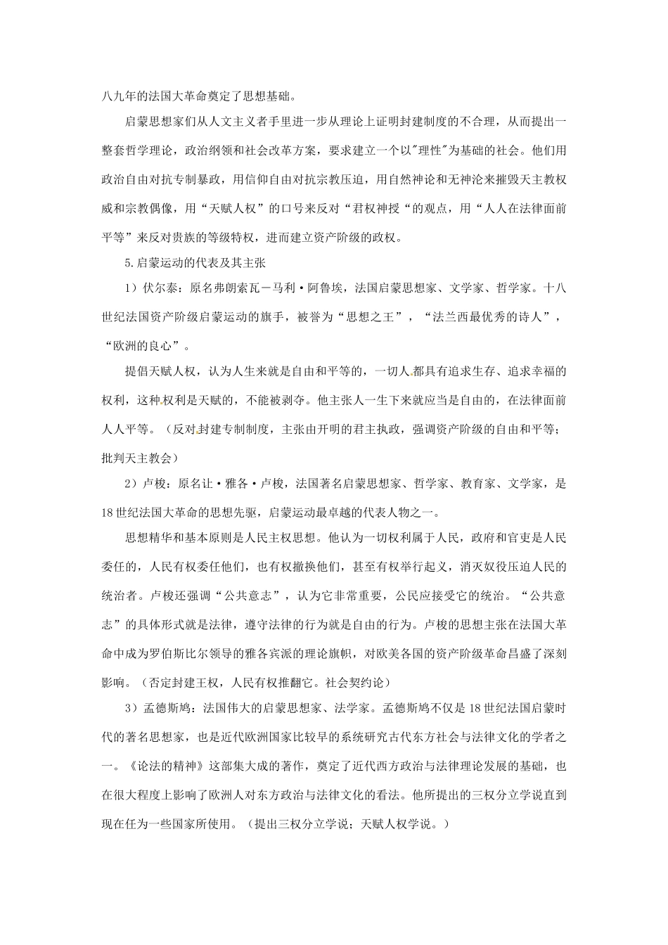 广东省汕头市龙湖实验中学九年级历史上册 第22课 科学和思想的力量教案 新人教版_第2页