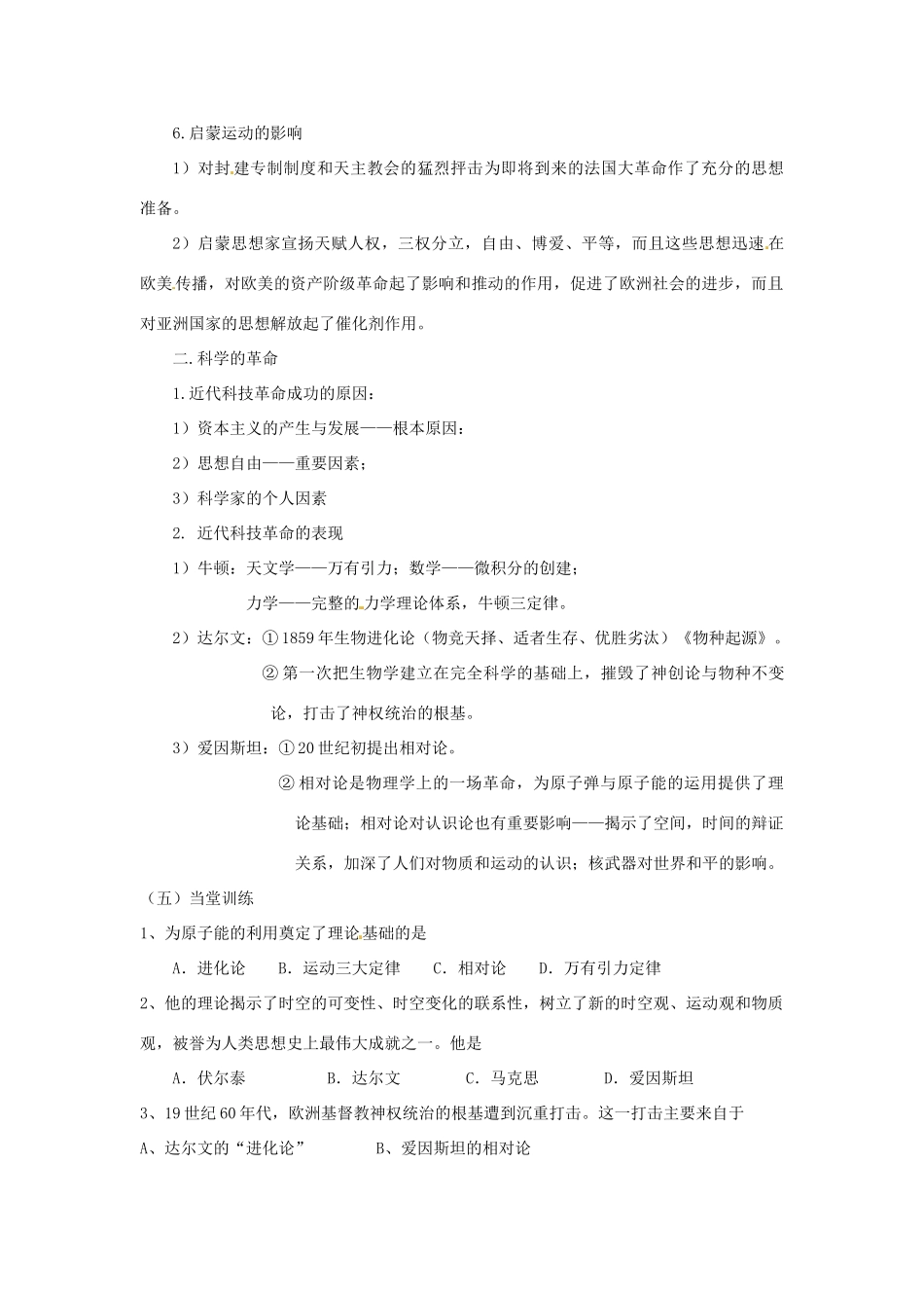 广东省汕头市龙湖实验中学九年级历史上册 第22课 科学和思想的力量教案 新人教版_第3页