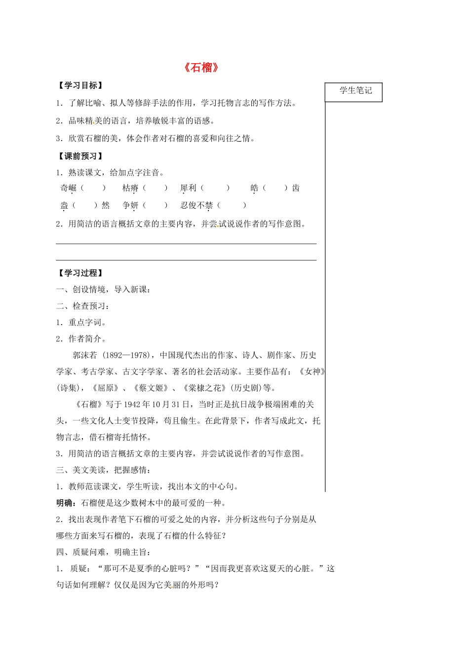 福建省晋江市八年级语文下册 3《石榴》学案 苏教版-苏教版初中八年级下册语文学案_第1页