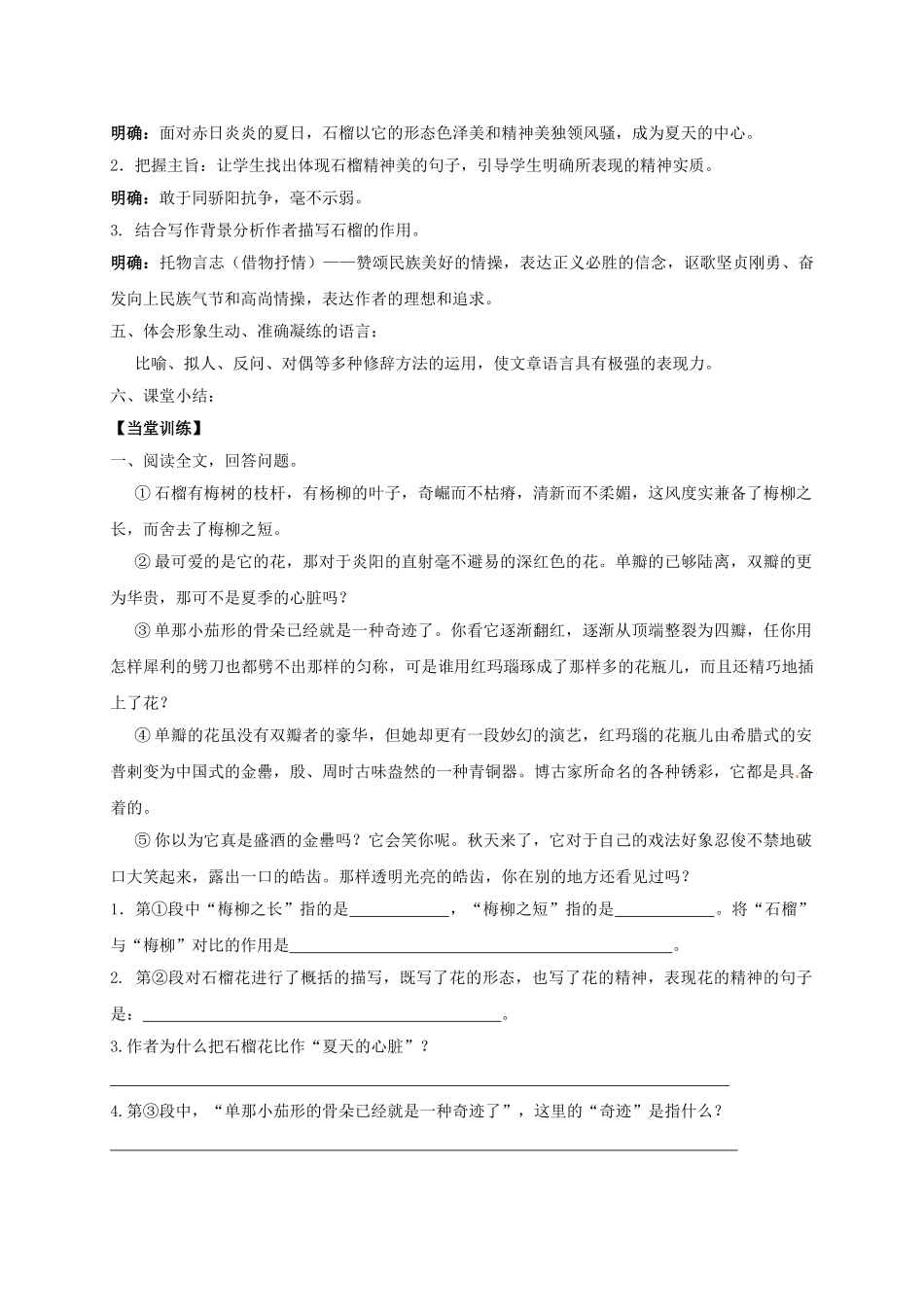 福建省晋江市八年级语文下册 3《石榴》学案 苏教版-苏教版初中八年级下册语文学案_第2页