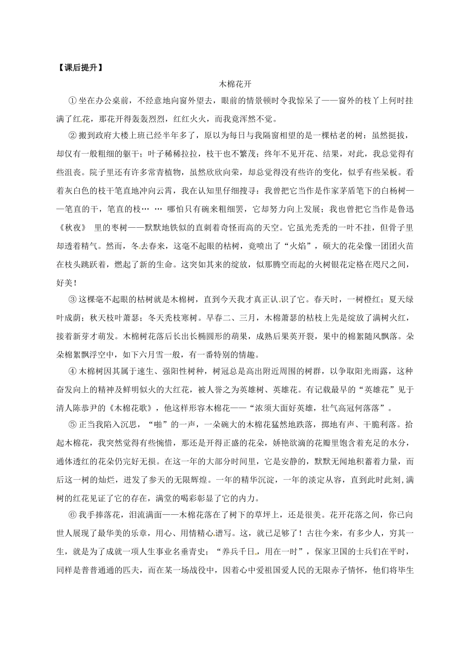 福建省晋江市八年级语文下册 3《石榴》学案 苏教版-苏教版初中八年级下册语文学案_第3页