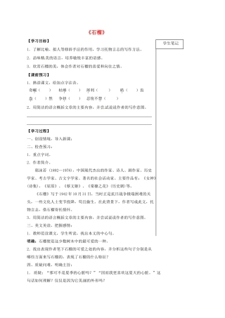 福建省晋江市八年级语文下册 3《石榴》学案 苏教版-苏教版初中八年级下册语文学案