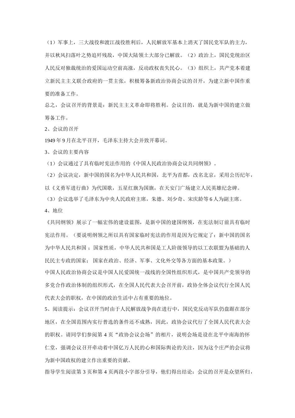 八年级历史下册教案全套华东师大版_第2页