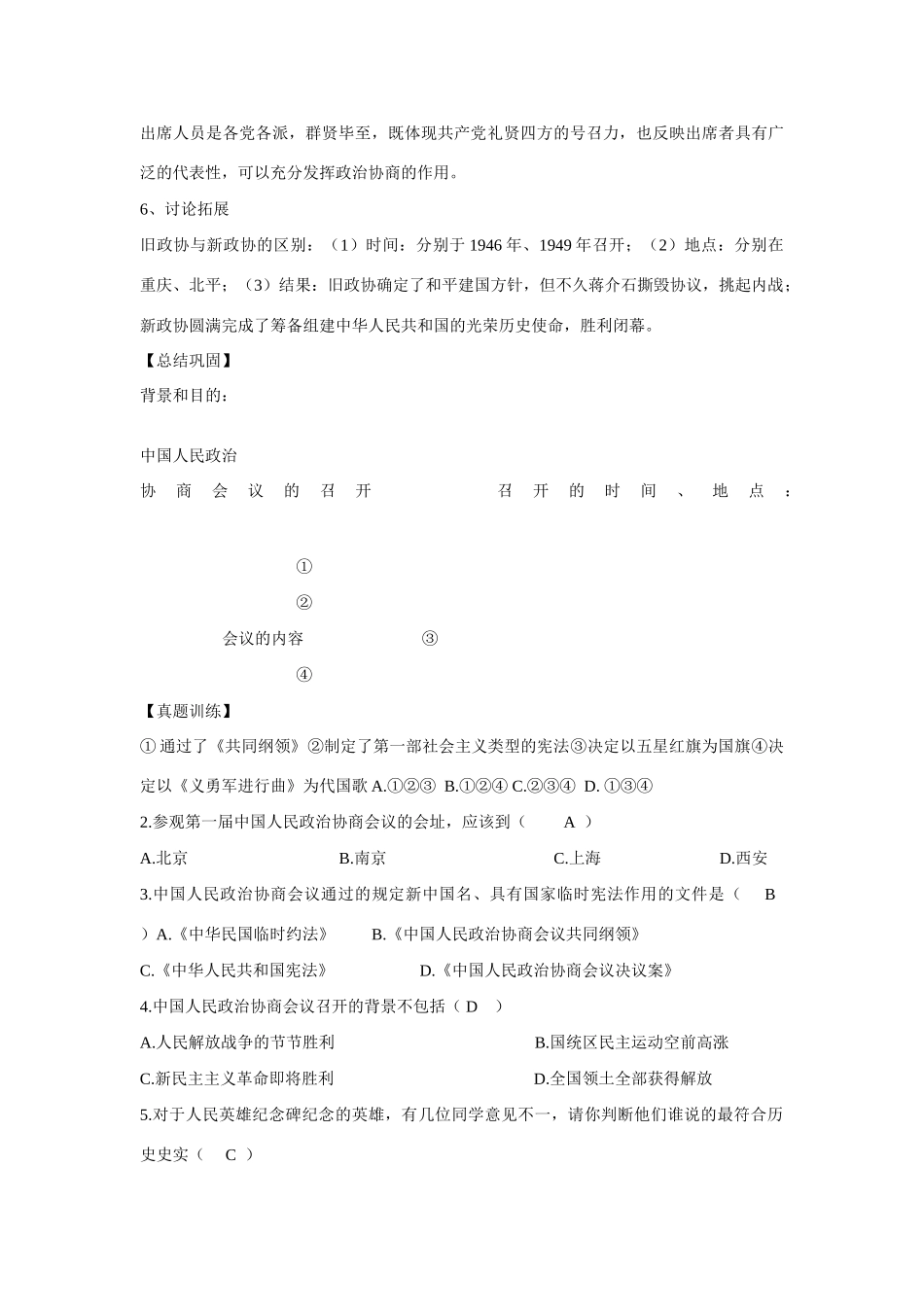 八年级历史下册教案全套华东师大版_第3页