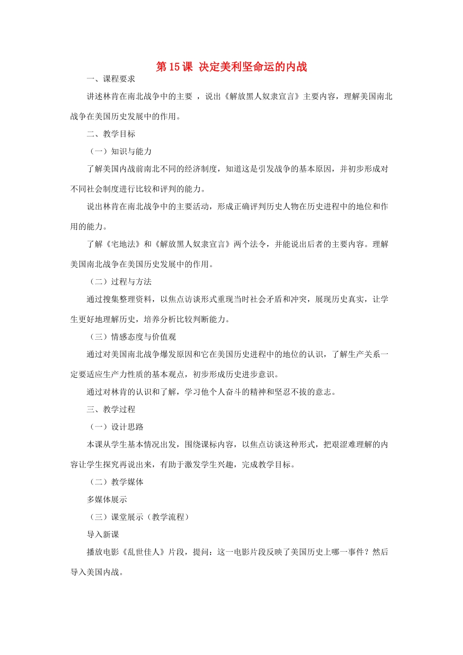 江苏省靖江市新港城初级中学九年级历史上册 第15课 决定美利坚命运的内战教案 北师大版_第1页