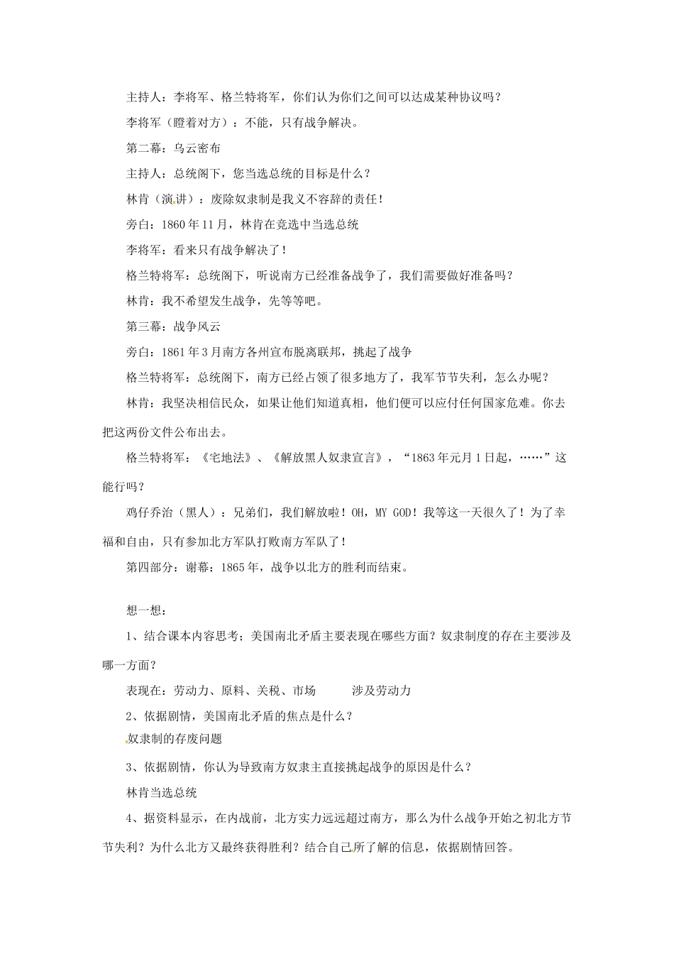 江苏省靖江市新港城初级中学九年级历史上册 第15课 决定美利坚命运的内战教案 北师大版_第3页