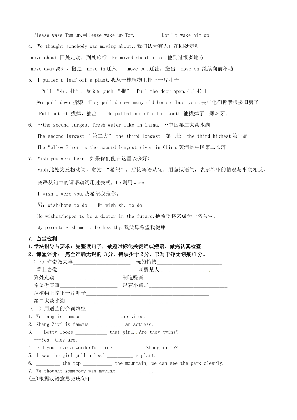 八年级英语下册 Module 8 Unit 2 We thought somebody was moving about学案 （新版）外研版-（新版）外研版初中八年级下册英语学案_第2页