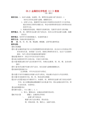 江苏省东台市唐洋镇中学九年级化学下册《8.2 金属的化学性质（1）》教案 新人教版