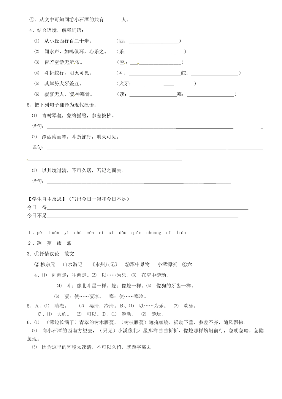广东省河源市中英文实验学校八年级语文上册《第21课 小石潭记》讲学稿1 语文版_第3页