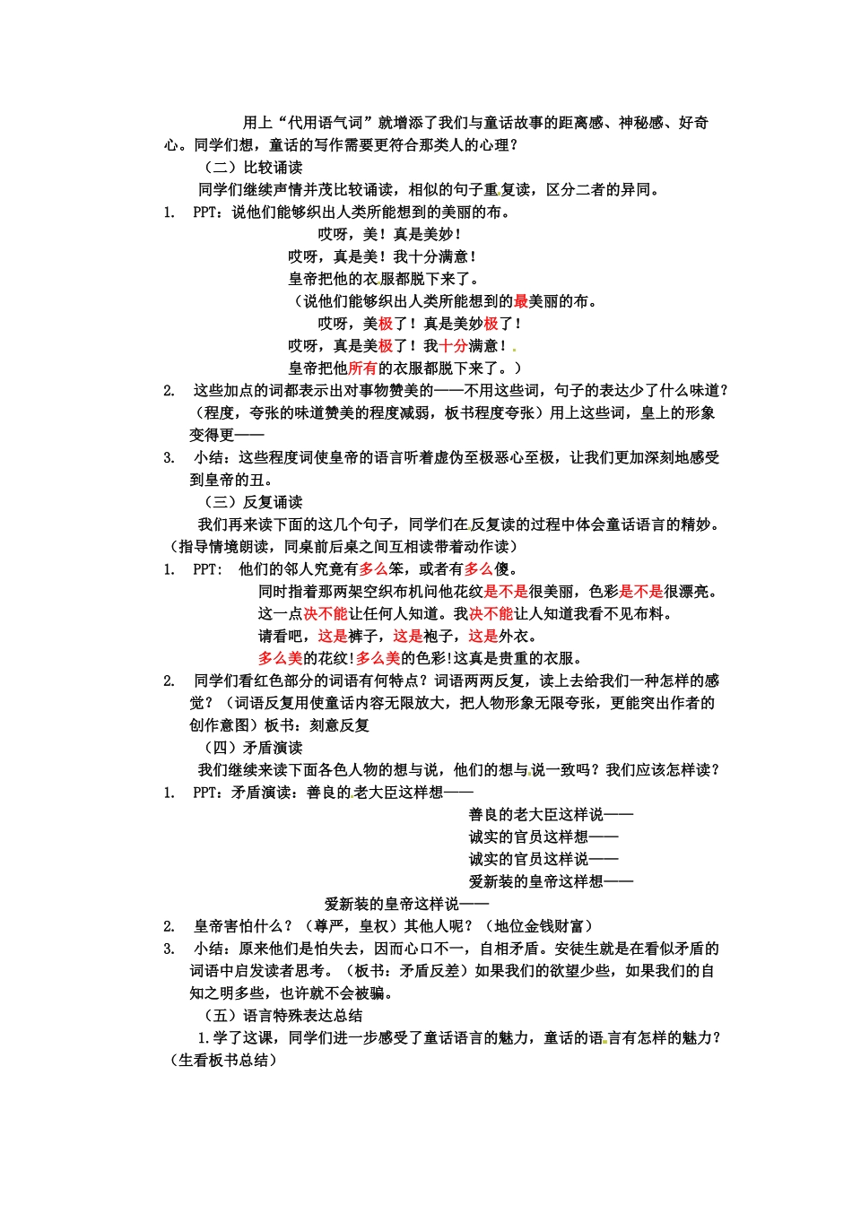 （秋季版）七年级语文上册 3《皇帝的新装》学案 河大版-河大版初中七年级上册语文学案_第2页