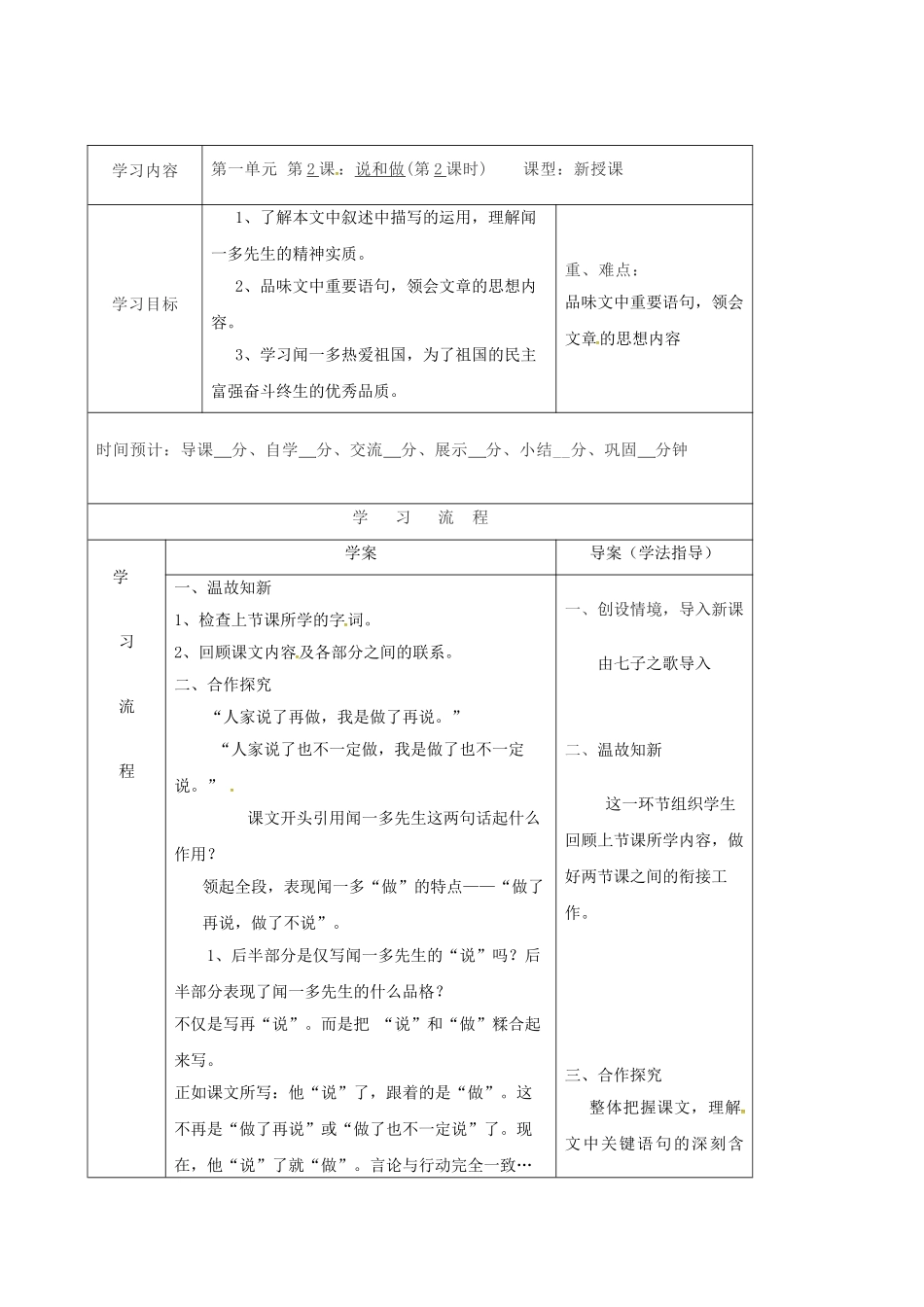 （秋季版）陕西省山阳县七年级语文下册 第一单元 2 说和做——记闻一多先生言行片段导学案2 新人教版-新人教版初中七年级下册语文学案_第1页
