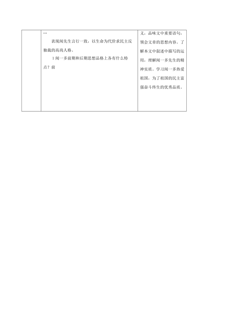 （秋季版）陕西省山阳县七年级语文下册 第一单元 2 说和做——记闻一多先生言行片段导学案2 新人教版-新人教版初中七年级下册语文学案_第2页